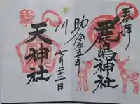 鹿嶋神社(茨城県)