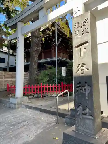 下谷神社の鳥居