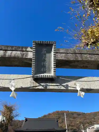 明石弁天厳島神社(栃木県)