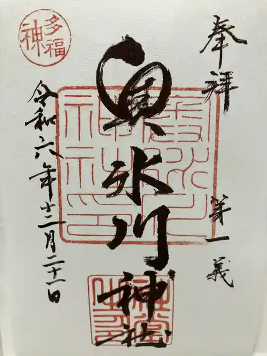 奥氷川神社(東京都)