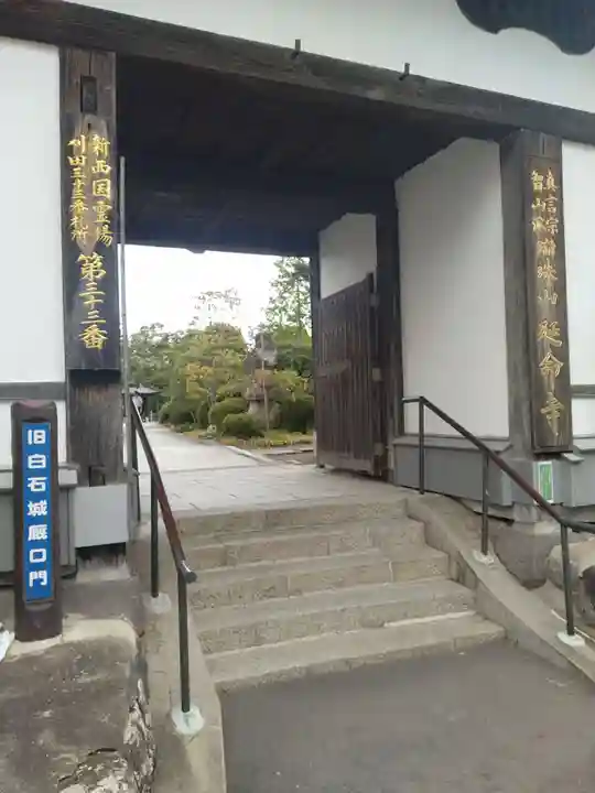 延命寺(宮城県)