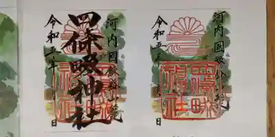 四條畷神社(大阪府)