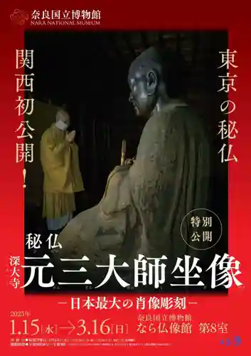 金躰寺(奈良県)