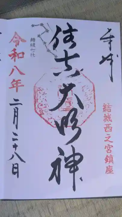 住吉神社の御朱印