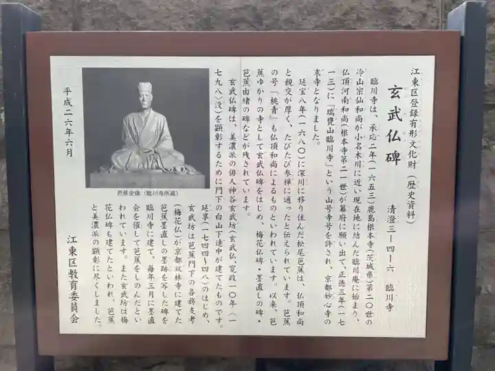 臨川寺(東京都)