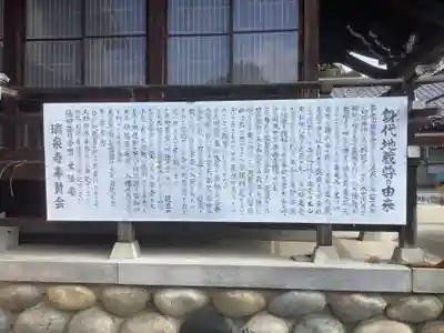 瑞泉寺 身代わり地蔵堂の歴史