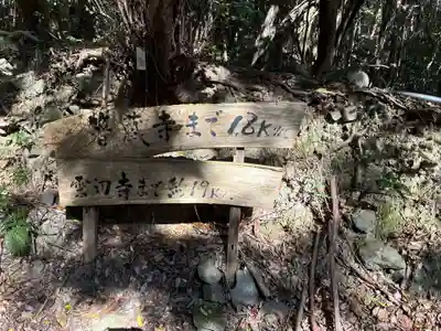 箸蔵寺(徳島県)