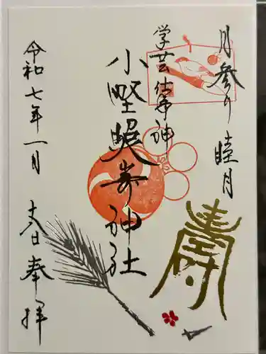 小野照崎神社の御朱印