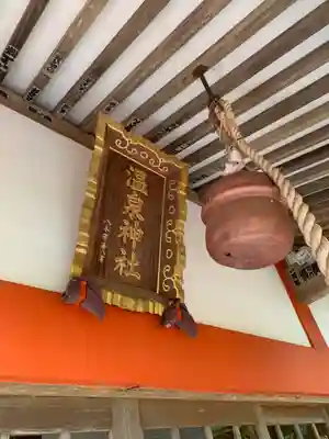 鬼怒川温泉神社のその他建物