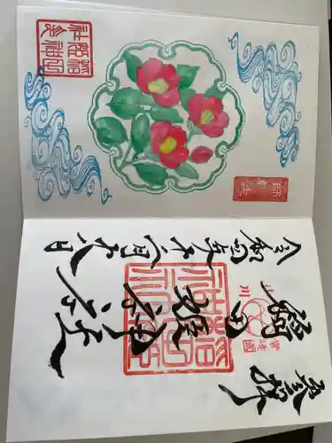 素鵞神社の御朱印