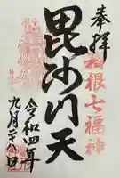 駒形神社(箱根神社摂社)の御朱印