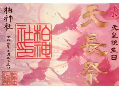 書き置き🕊如月＊天長祭(※和紙に透かし紙を重ねています)