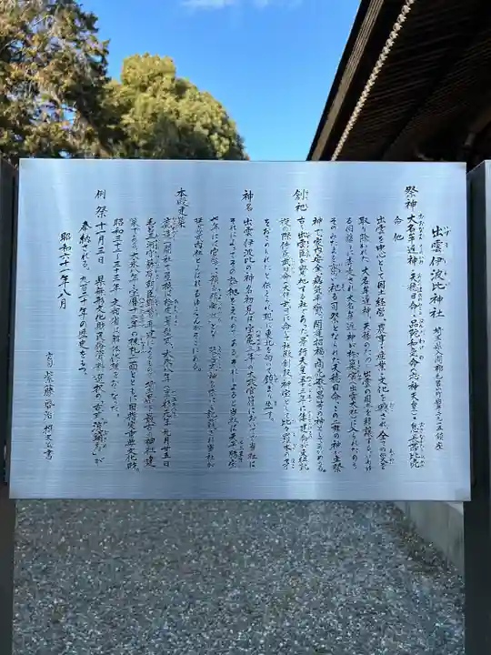 出雲伊波比神社(埼玉県)