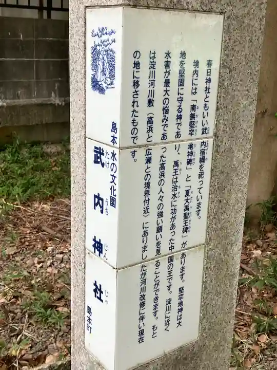 武内神社(春日神社)(大阪府)