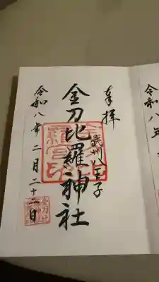 子安神社の御朱印