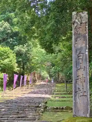 平泉寺白山神社(福井県)