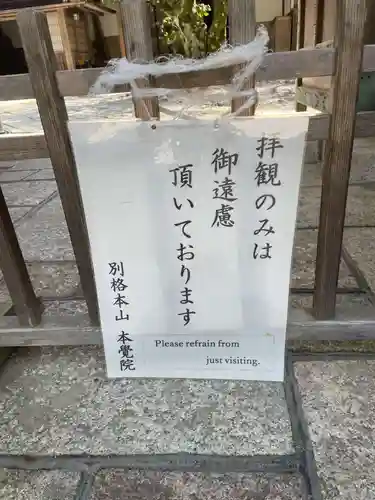 本覚院(和歌山県)