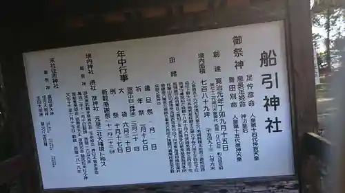 船引神社の歴史