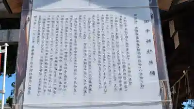 田中神社(京都府)