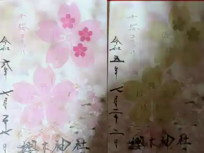 櫻木神社(千葉県)