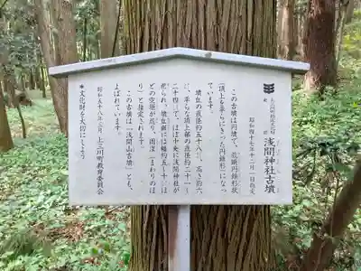 浅間神社(栃木県)