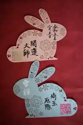 切り絵御朱印🐇
