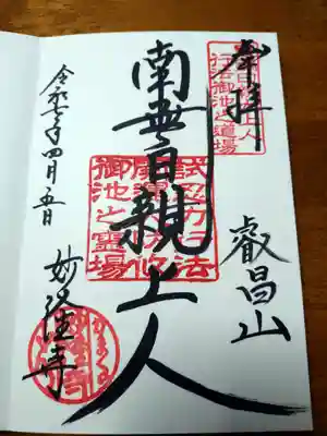 妙隆寺(神奈川県)