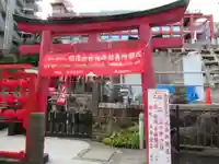 開運出世稲荷(延命院境内社)(神奈川県)