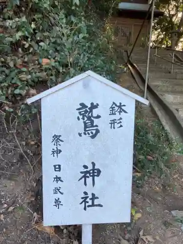 鉢形鷲神社のその他建物