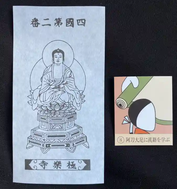 極楽寺の授与品その他