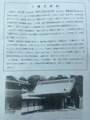 八幡社(柏井町)の歴史