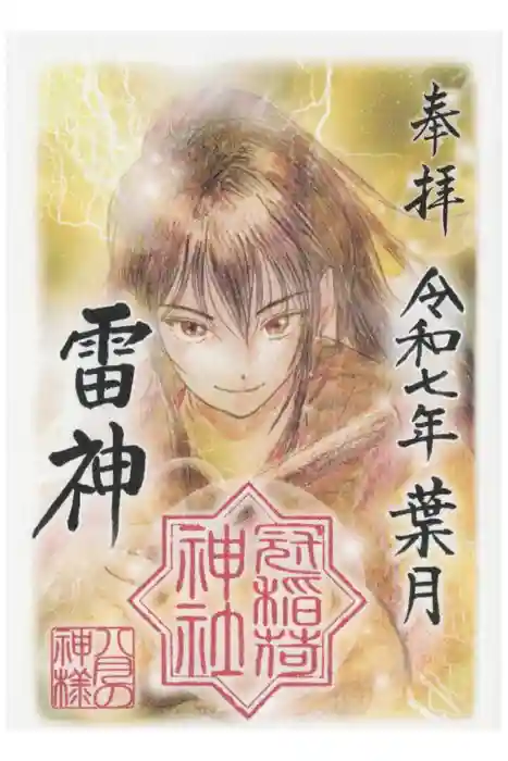 冠稲荷神社の御朱印