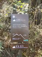 筑波山神社 女体山御本殿の周辺