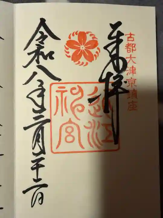 近江神宮の{uncategorized: "未分類", other: "その他", undefined: "問題あり", building: "その他建物", grave: "お墓", sacred_gate: "鳥居", guardian: "狛犬", statue: "像", buddha: "仏像", history: "歴史", nature: "自然", garden: "庭園", animal: "動物", pagoda: "塔", temizu: "手水舎", mountain_gate: "山門・神門", sanctuary: "本殿・本堂", subordinate: "末社・摂社", art: "芸術", scenery: "景色", jizo: "地蔵", ema: "絵馬", goshuin: "御朱印", omikuji: "おみくじ", items: "授与品その他", amulet: "お守り", goshuincho: "御朱印帳", eats: "食事", festival: "お祭り", votive_dance: "神楽", shichigosan: "七五三参", wedding: "結婚式", experience: "体験その他", initially: "初詣", around: "周辺", anti_infection: "感染症対策"}