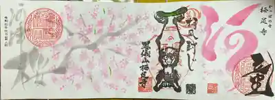 河津桜御朱印