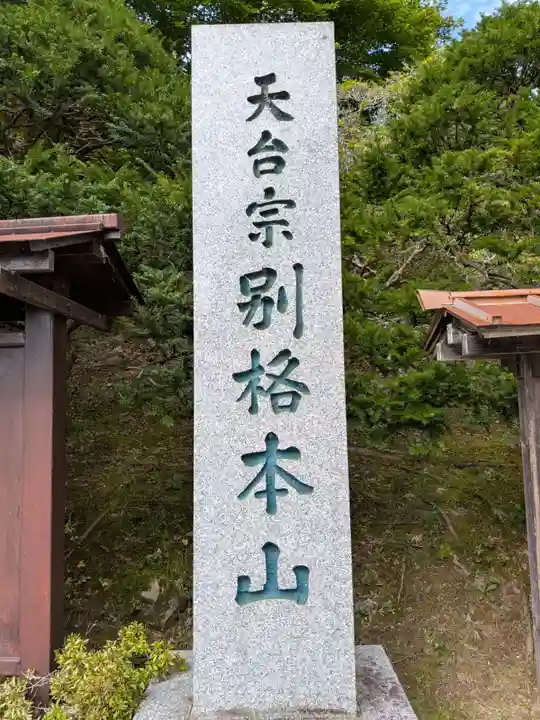 常楽寺(長野県)