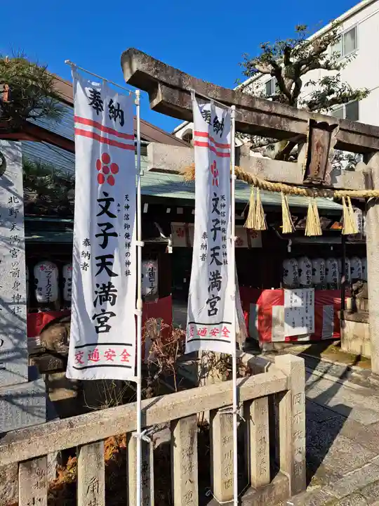 文子天満宮のその他建物