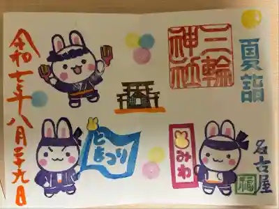 三輪神社(愛知県)