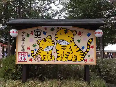 櫻木神社(千葉県)