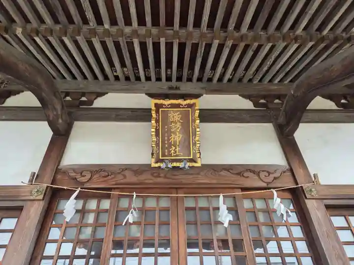 諏訪神社(神奈川県)