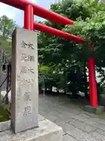 大綱金刀比羅神社(神奈川県)