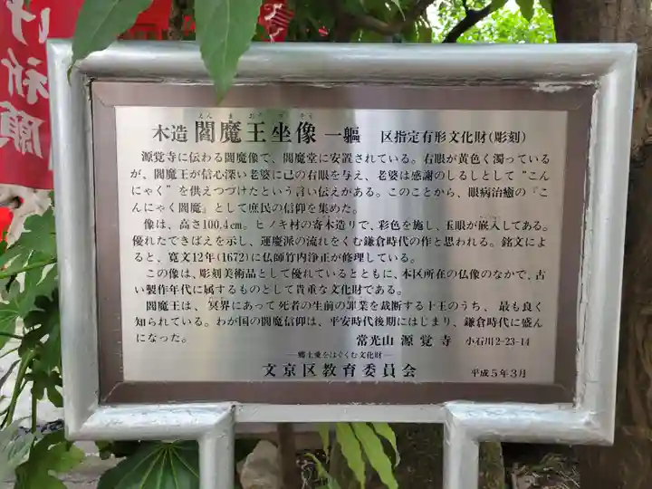 源覚寺(東京都)