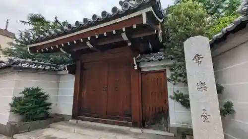 常楽寺(京都府)