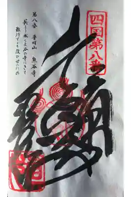 熊谷寺の御朱印