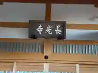 長光寺のその他建物