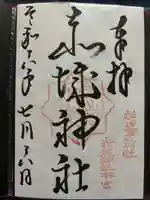 赤城神社(三夜沢町)(群馬県)