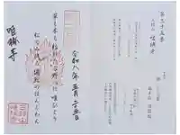 唯称寺の御朱印