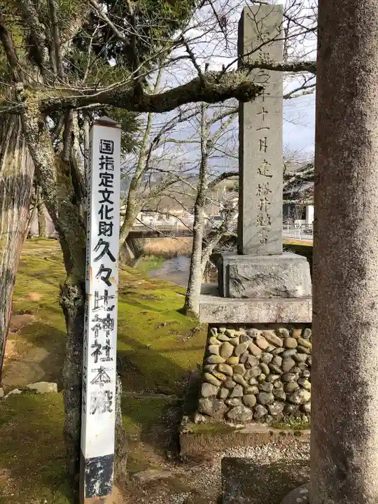 久久比神社(兵庫県)