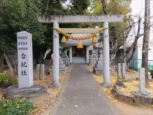 八劔神社（巨海町）の鳥居