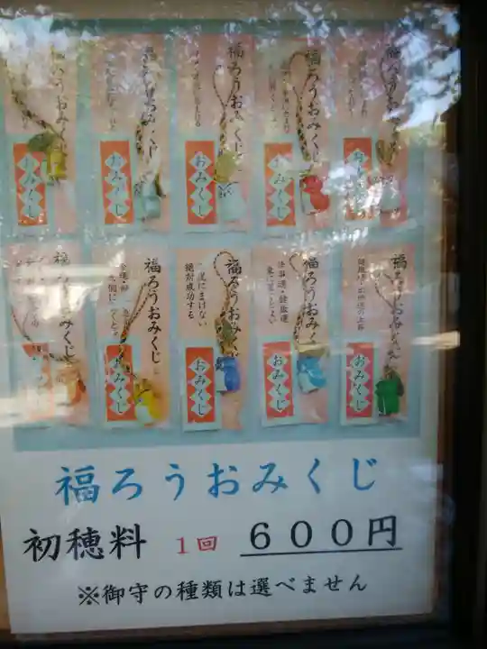 新琴似神社のおみくじ